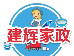 宝坻家政服务信息大全 便捷生活，专业服务