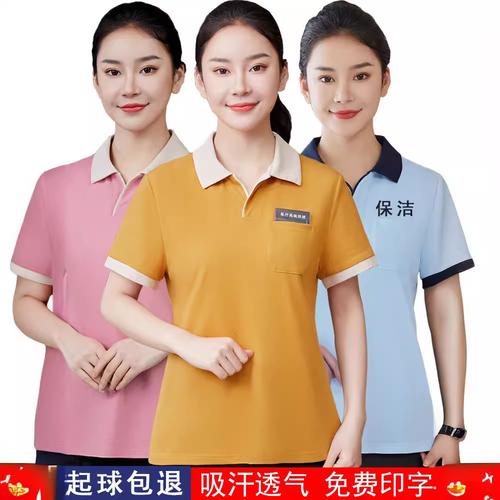 印绣透气物业保洁工作服t恤超市宾馆客房家政清洁阿姨工服短袖夏